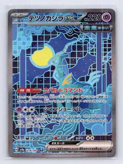 Iron Crown EX 214/187 Terastal Festival Pokemon Japanese NM - Mastercoins