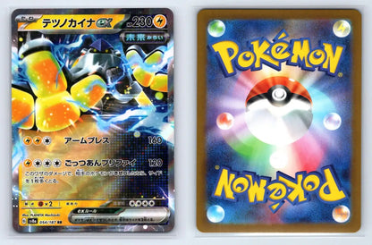 Iron Hands EX 054/187 Double Rare Terastal Festival Pokemon Japanese Near Mint - Mastercoins