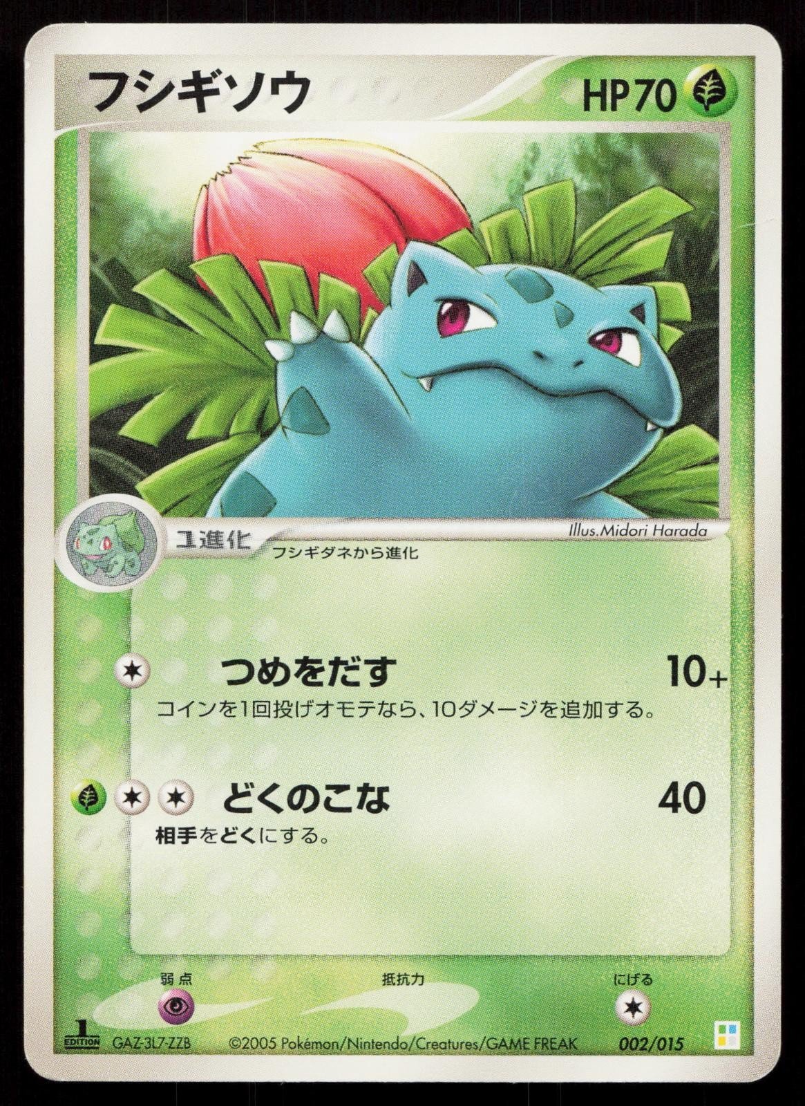 Ivysaur 002/015 Bulbasaur Quarter Deck Japanese DMG - Mastercoins