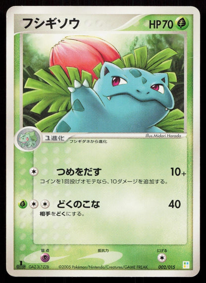Ivysaur 002/015 Bulbasaur Quarter Deck Japanese DMG - Mastercoins