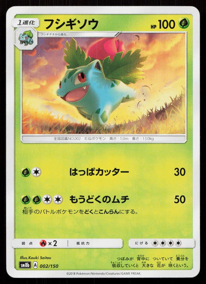 IVYSAUR 002/150 GX ULTRA SHINY POKEMON JAPANESE LP - Mastercoins
