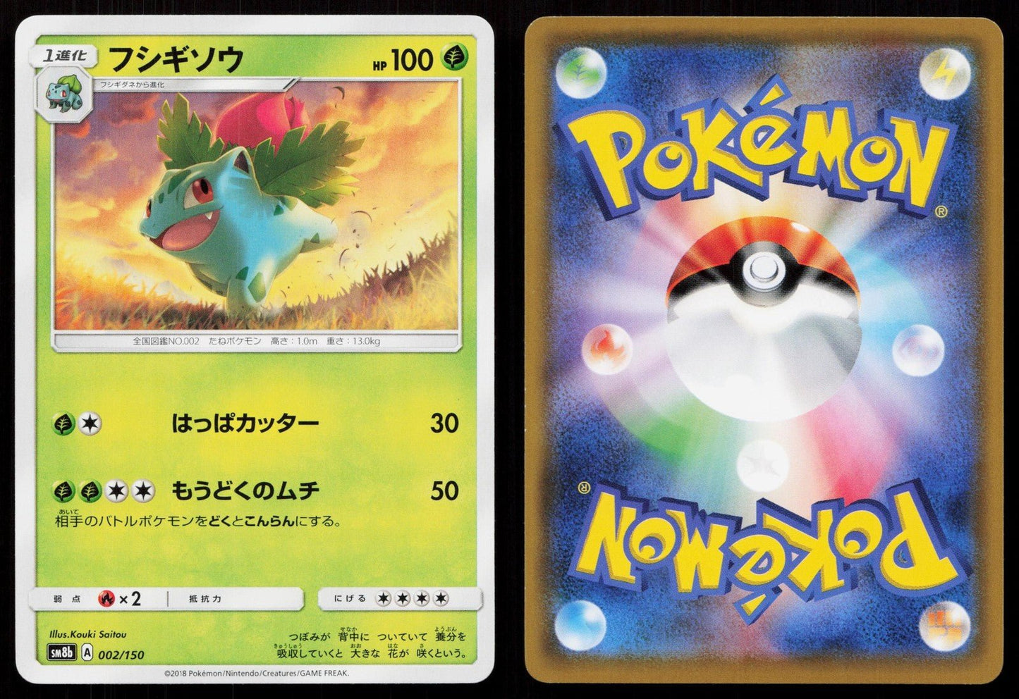 IVYSAUR 002/150 GX ULTRA SHINY POKEMON JAPANESE LP - Mastercoins