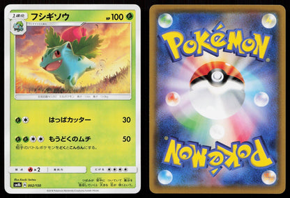 IVYSAUR 002/150 GX ULTRA SHINY POKEMON JAPANESE LP - Mastercoins