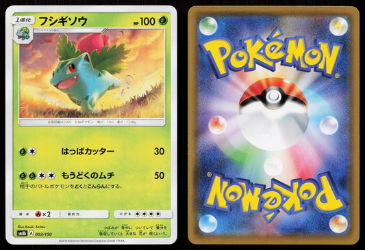 IVYSAUR 002/150 GX ULTRA SHINY POKEMON JAPANESE LP - Mastercoins