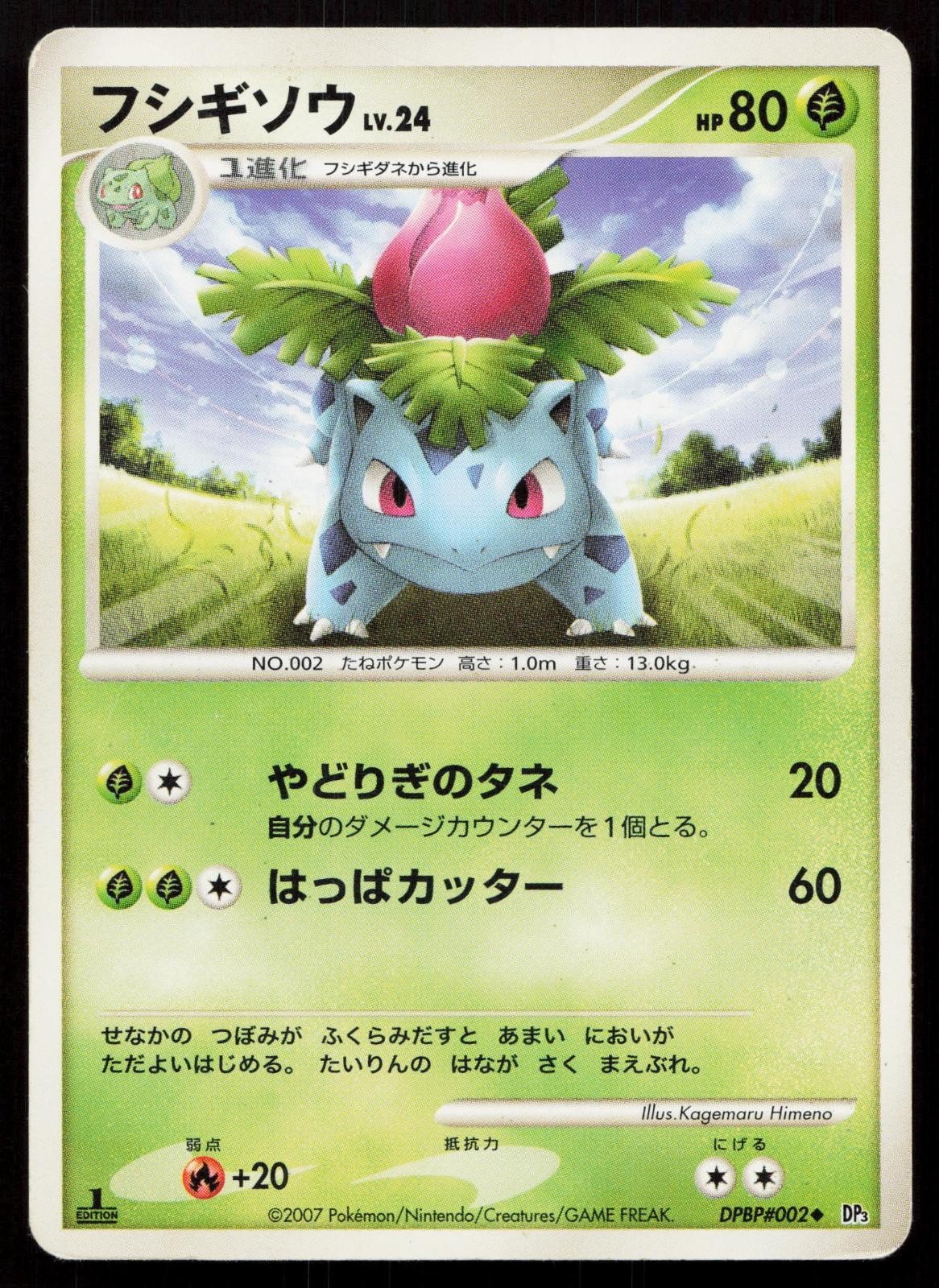 Ivysaur DPBP002 Shining Darkness Japanese - Mastercoins