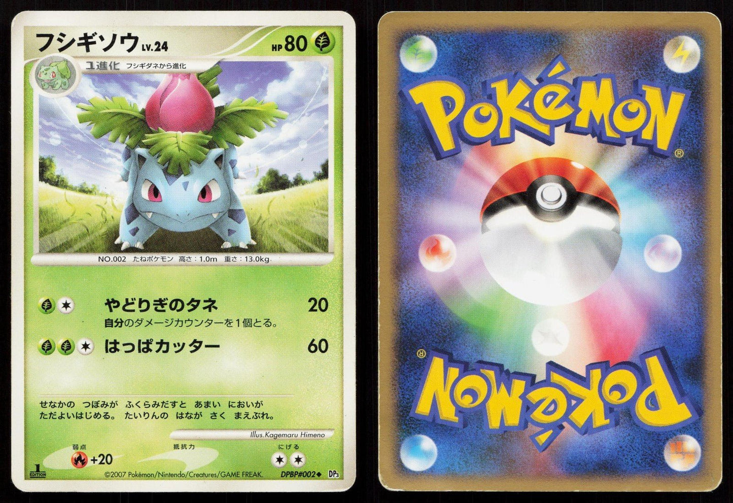 Ivysaur DPBP002 Shining Darkness Japanese - Mastercoins