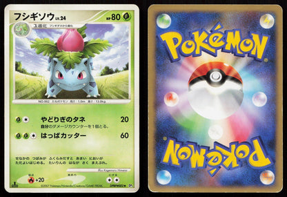 Ivysaur DPBP002 Shining Darkness Japanese - Mastercoins