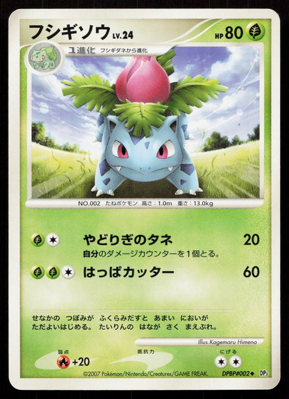 IVYSAUR DPBP002 SHINING DARKNESS POKEMON JAPANESE LP - Mastercoins