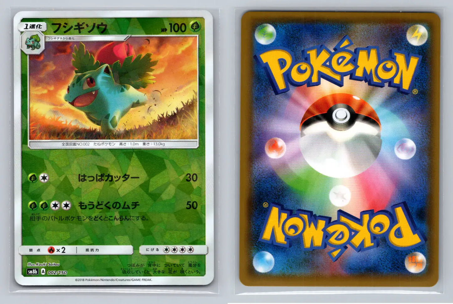 Ivysaur Reverse 002/150 SM8b Ultra Shiny GX - Mastercoins