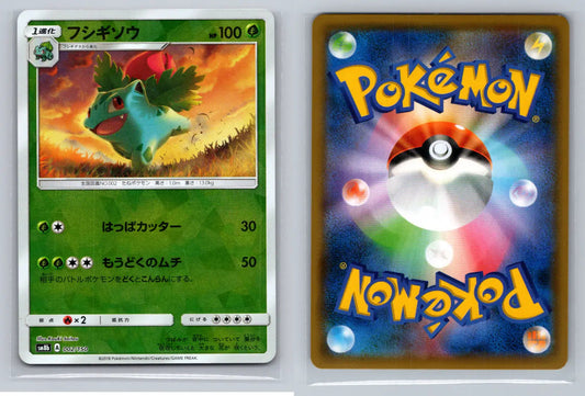 Ivysaur Reverse 002/150 SM8b Ultra Shiny GX - Mastercoins
