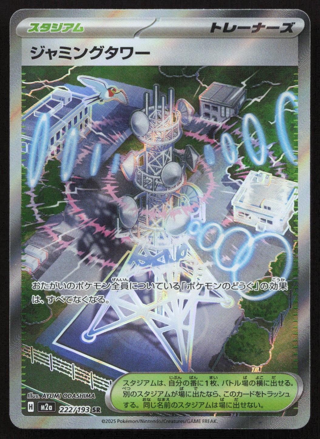 Jamming Tower 222/193 MEGA Dream ex Super Rare Japanese NM - Mastercoins