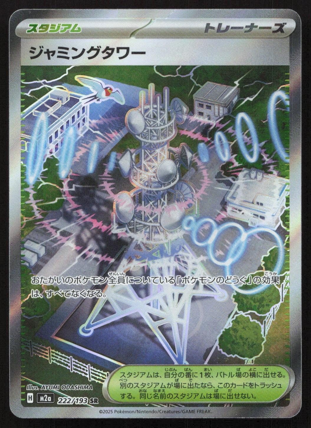 Jamming Tower 222/193 MEGA Dream ex Super Rare Japanese NM - Mastercoins