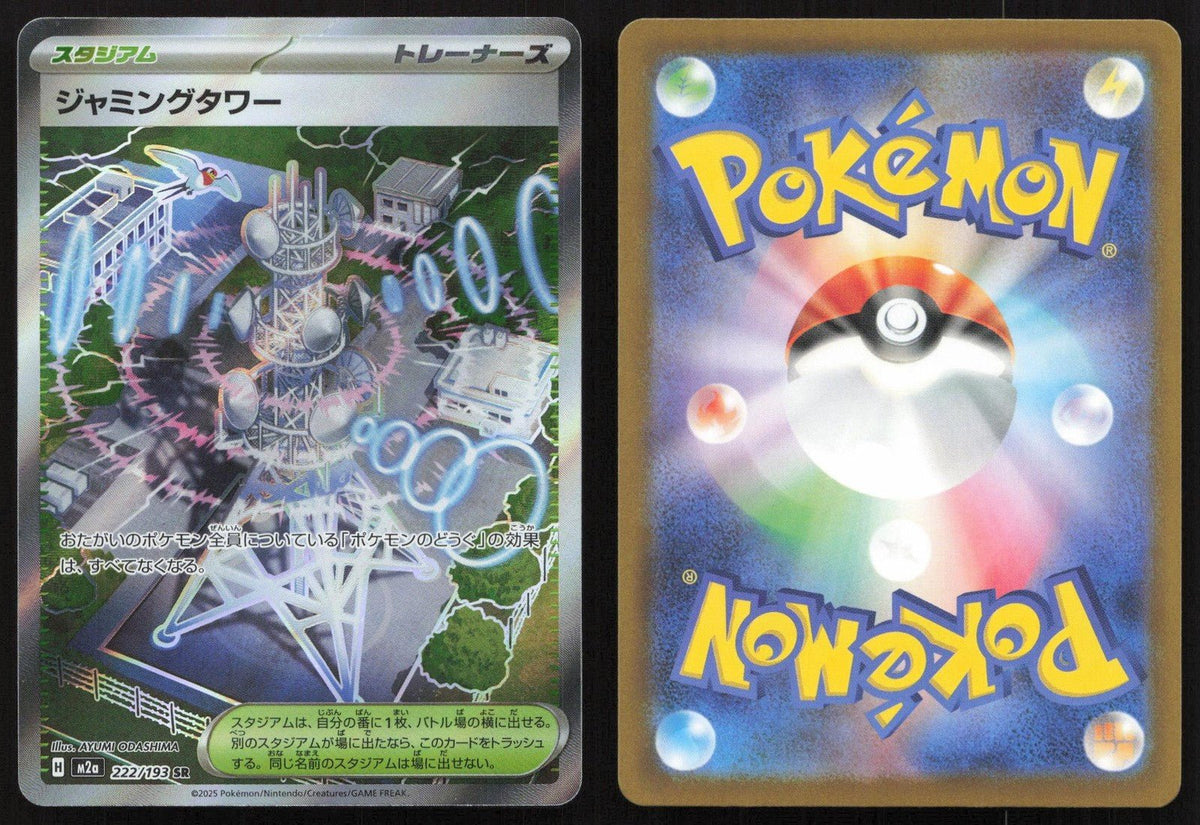Jamming Tower 222/193 MEGA Dream ex Super Rare Japanese NM - Mastercoins