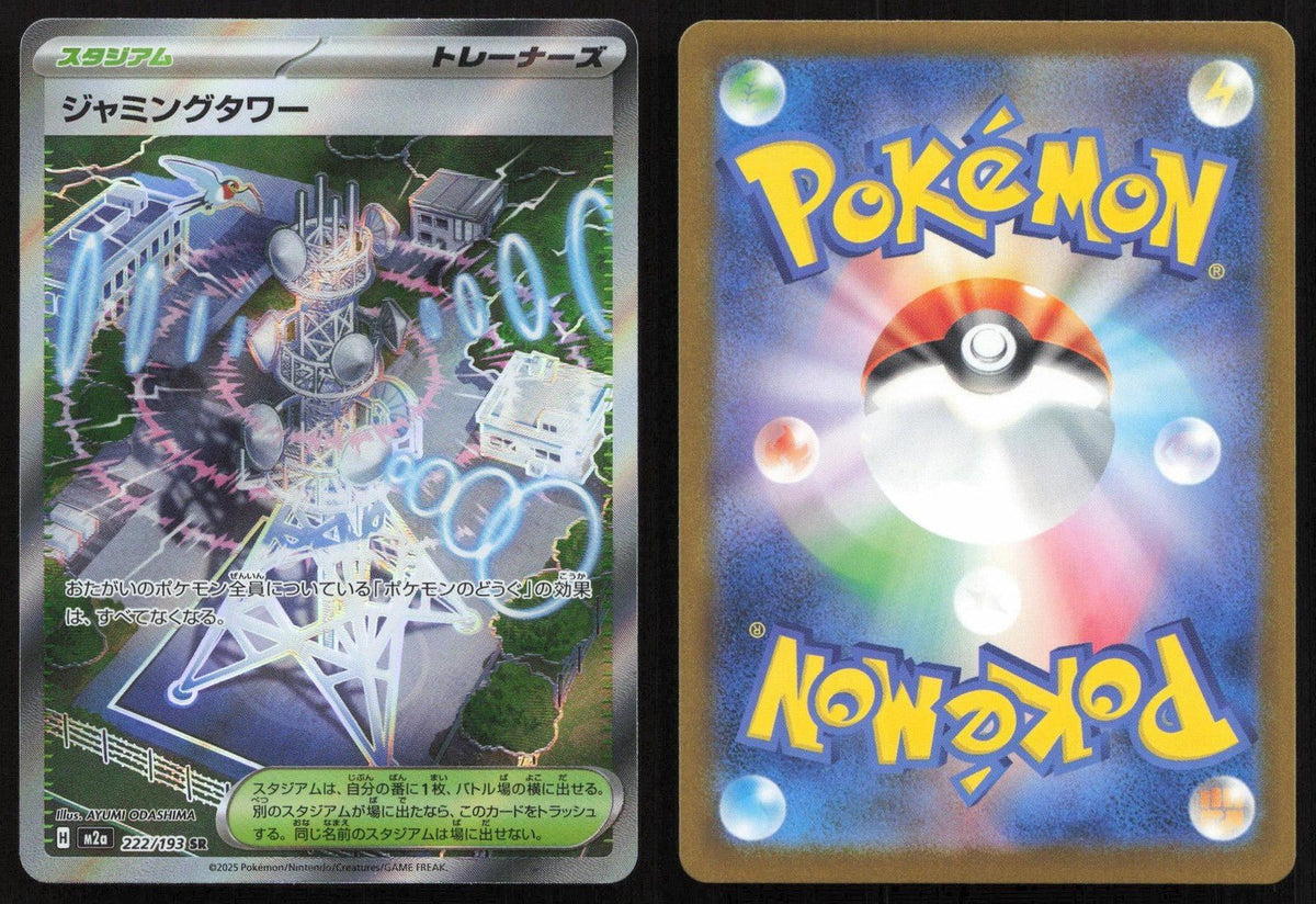 Jamming Tower 222/193 MEGA Dream ex Super Rare Japanese NM - Mastercoins