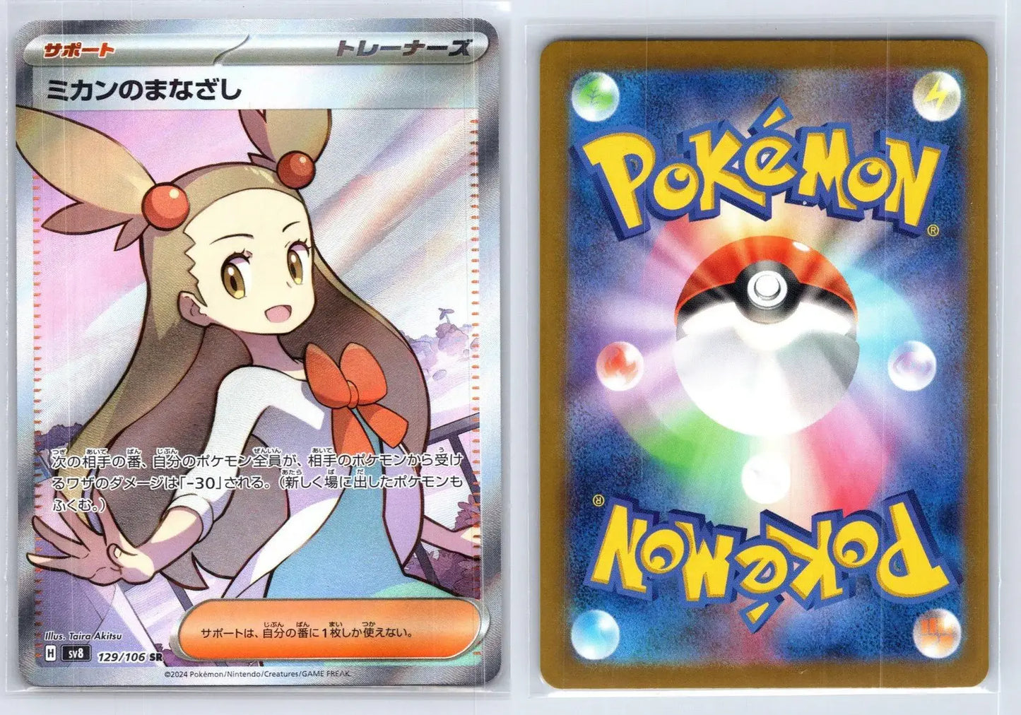 Jasmines Look 129/106 Super Electric Breaker Pokemon Japanese NM - Mastercoins