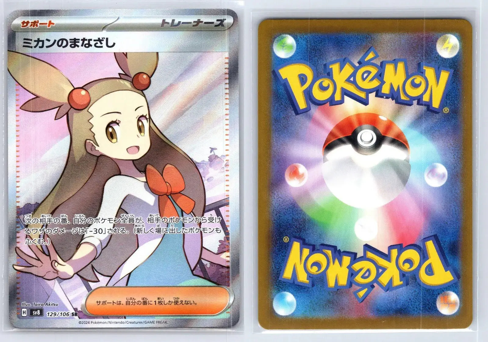 Jasmines Look 129/106 Super Electric Breaker Pokemon Japanese NM - Mastercoins