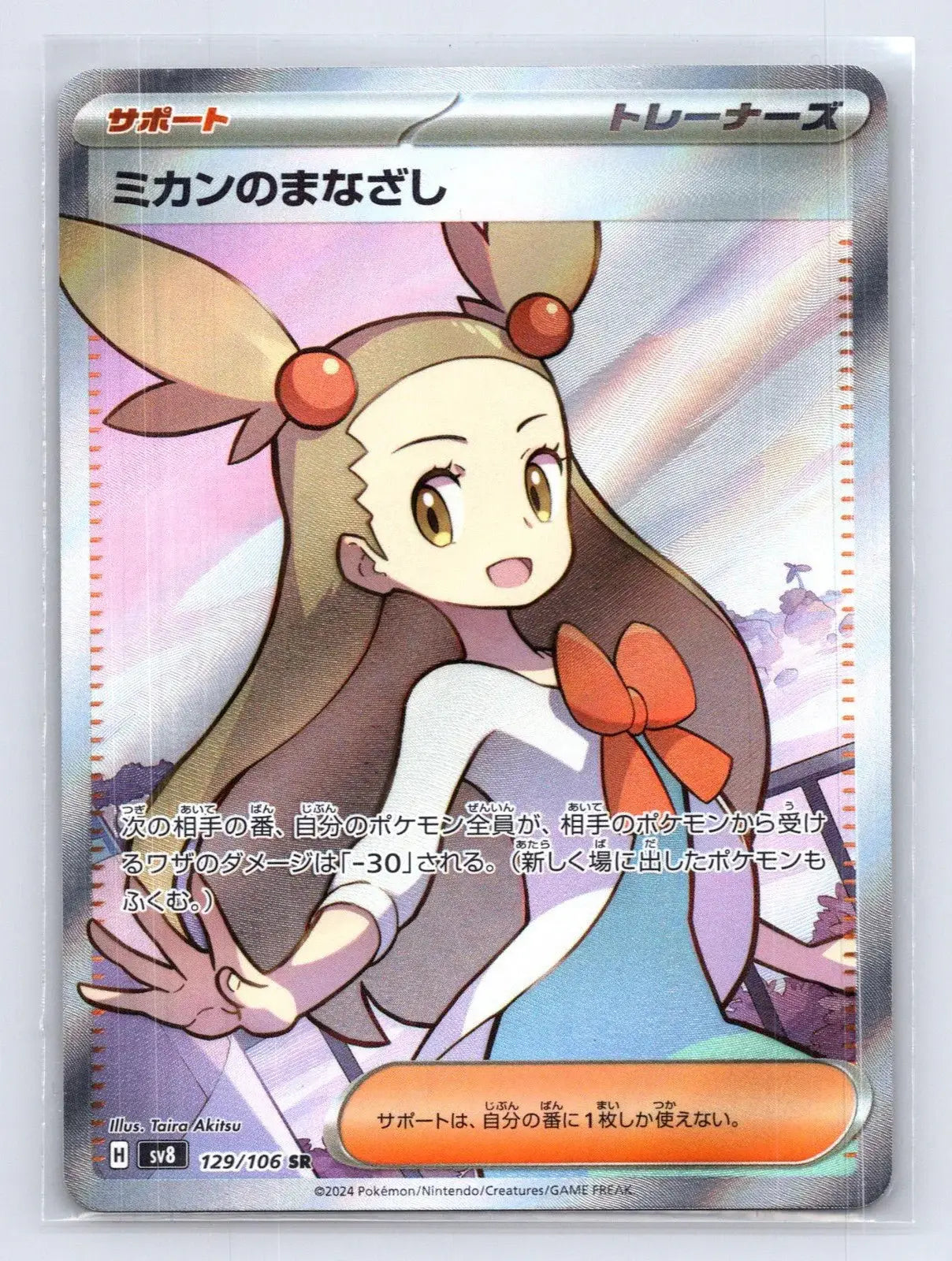 Jasmines Look 129/106 Super Electric Breaker Pokemon Japanese NM - Mastercoins
