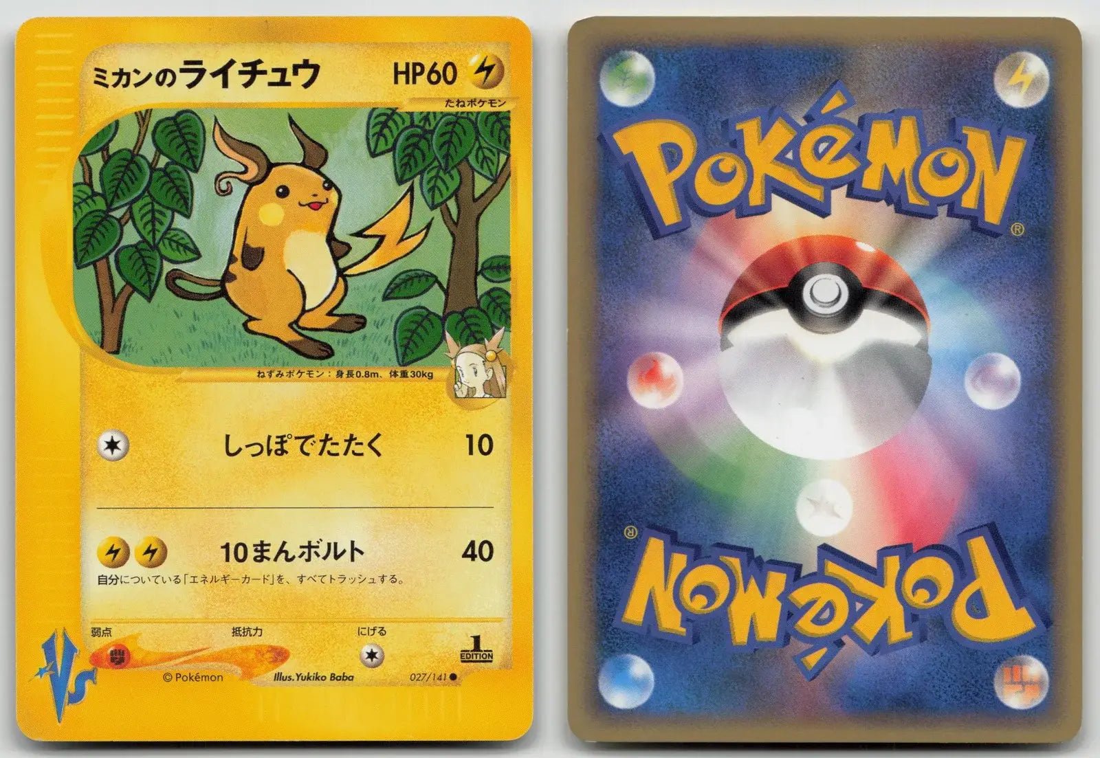 Jasmine's Raichu 027/141 VS Series Pokemon Japanese LP - Mastercoins