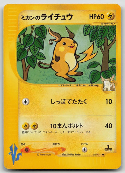 Jasmine's Raichu 027/141 VS Series Pokemon Japanese LP - Mastercoins