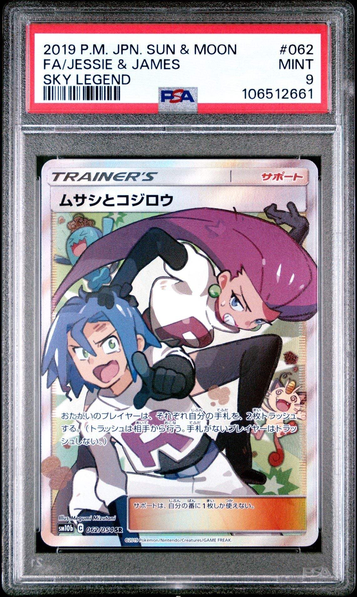 ?JESSIE & JAMES 062 SUN & MOON SKY LEGEND PSA 9 - Mastercoins