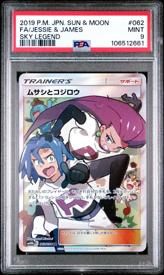 ?JESSIE & JAMES 062 SUN & MOON SKY LEGEND PSA 9 - Mastercoins