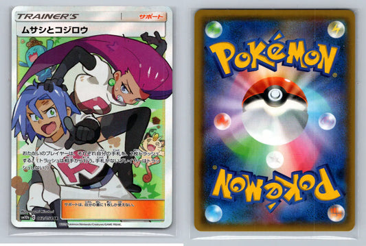 Jessie & James 062/054SR Full Art Trailer Sky Legends - Mastercoins