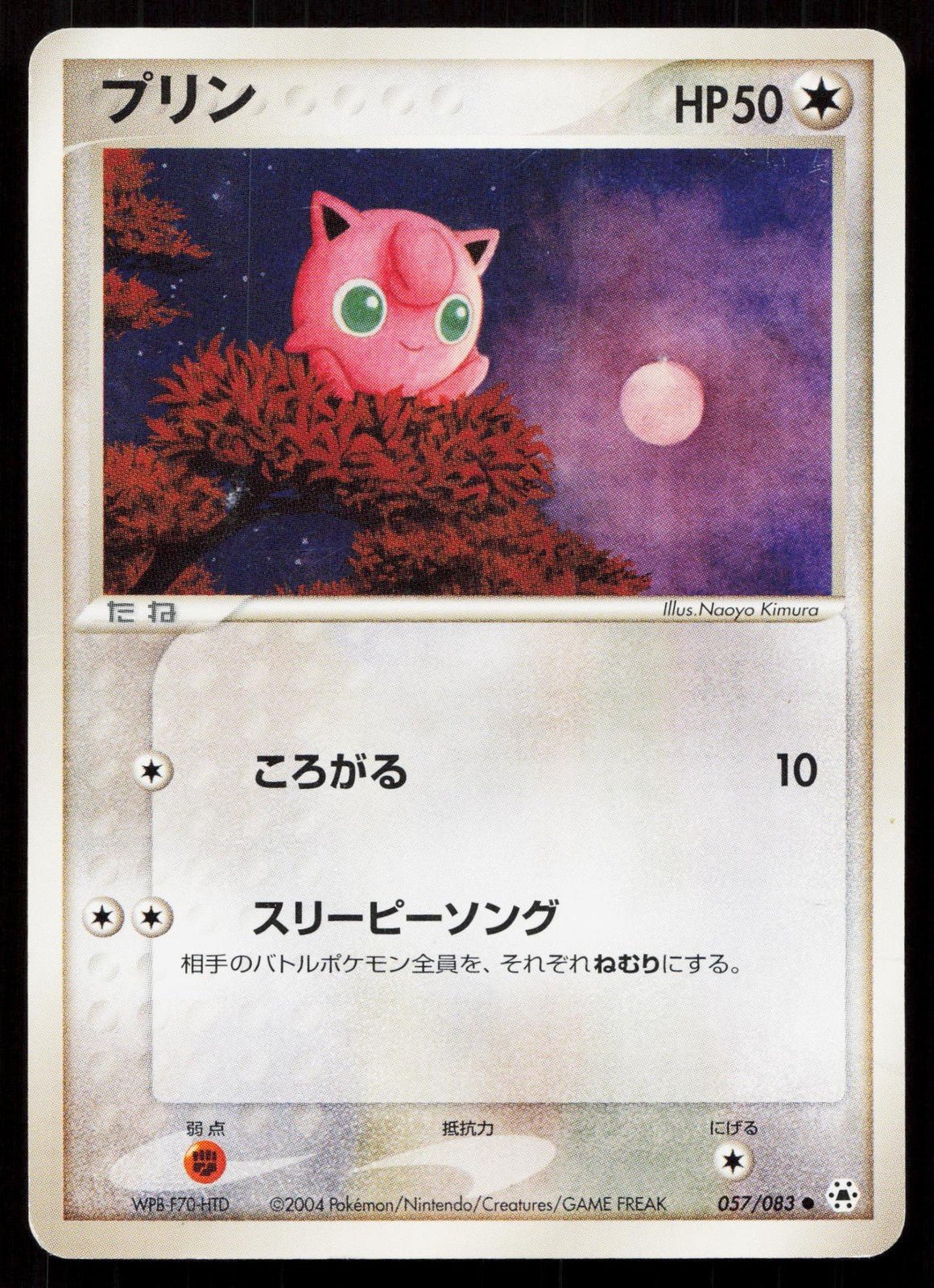 JIGGLYPUFF 057/083 UNDONE SEAL POKEMON JAPANESE LP - Mastercoins