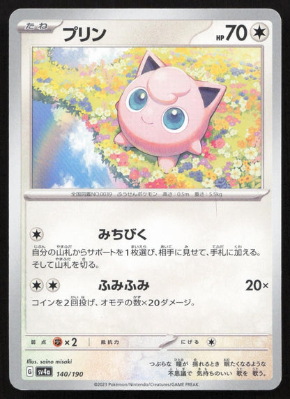 Jigglypuff 140/190 Shiny Treasure ex Japanese NM - Mastercoins