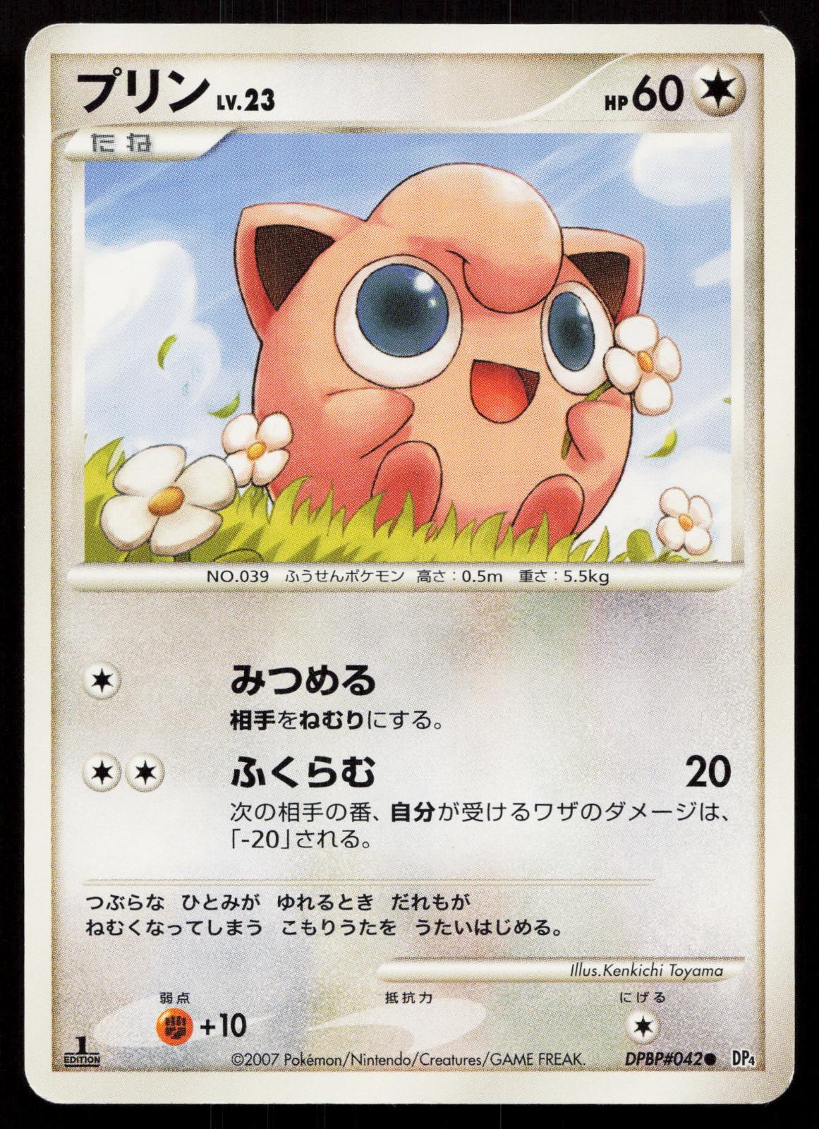Jigglypuff DPBP042 Dawn Dash Japanese - Mastercoins
