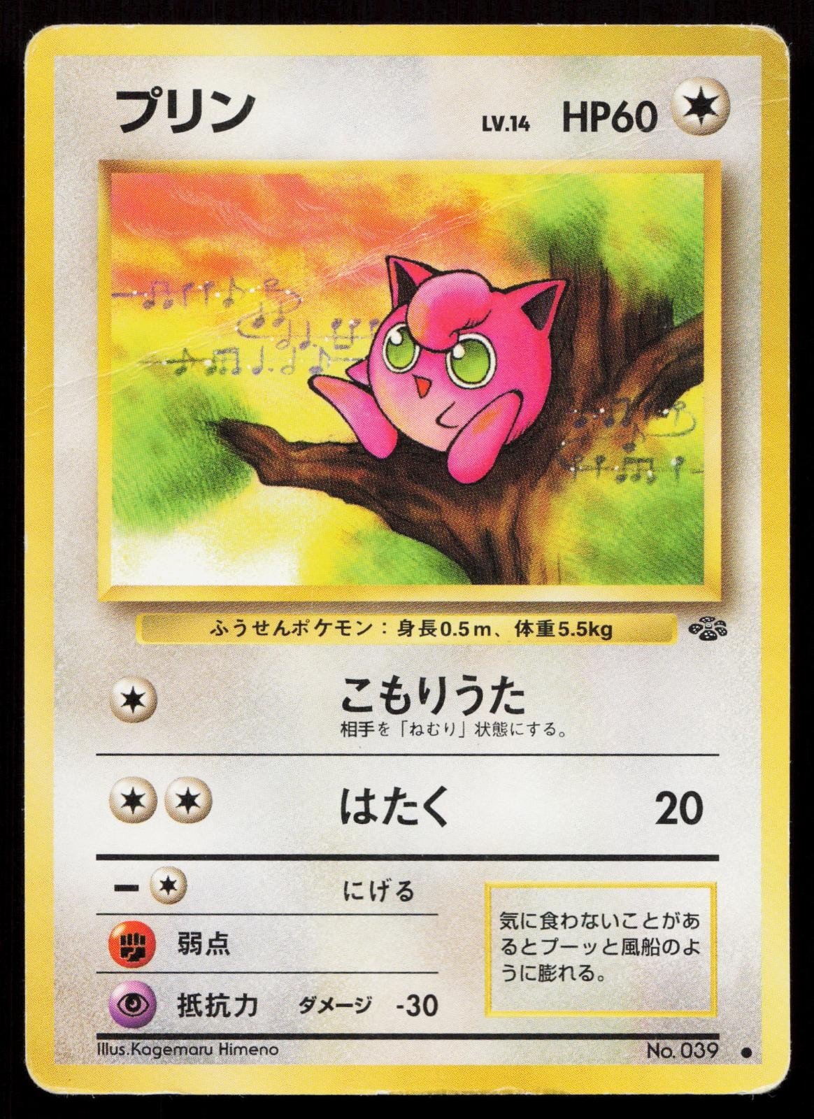 Jigglypuff No. 039 Jungle Japanese HP - Mastercoins