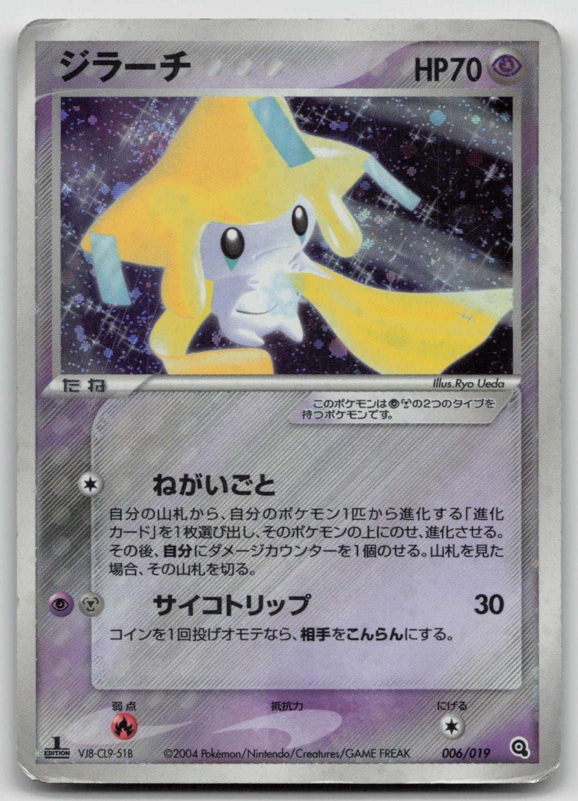 JIRACHI 006/019 METAGROSS HALF DECK POKEMON JAPANESE DMG - Mastercoins