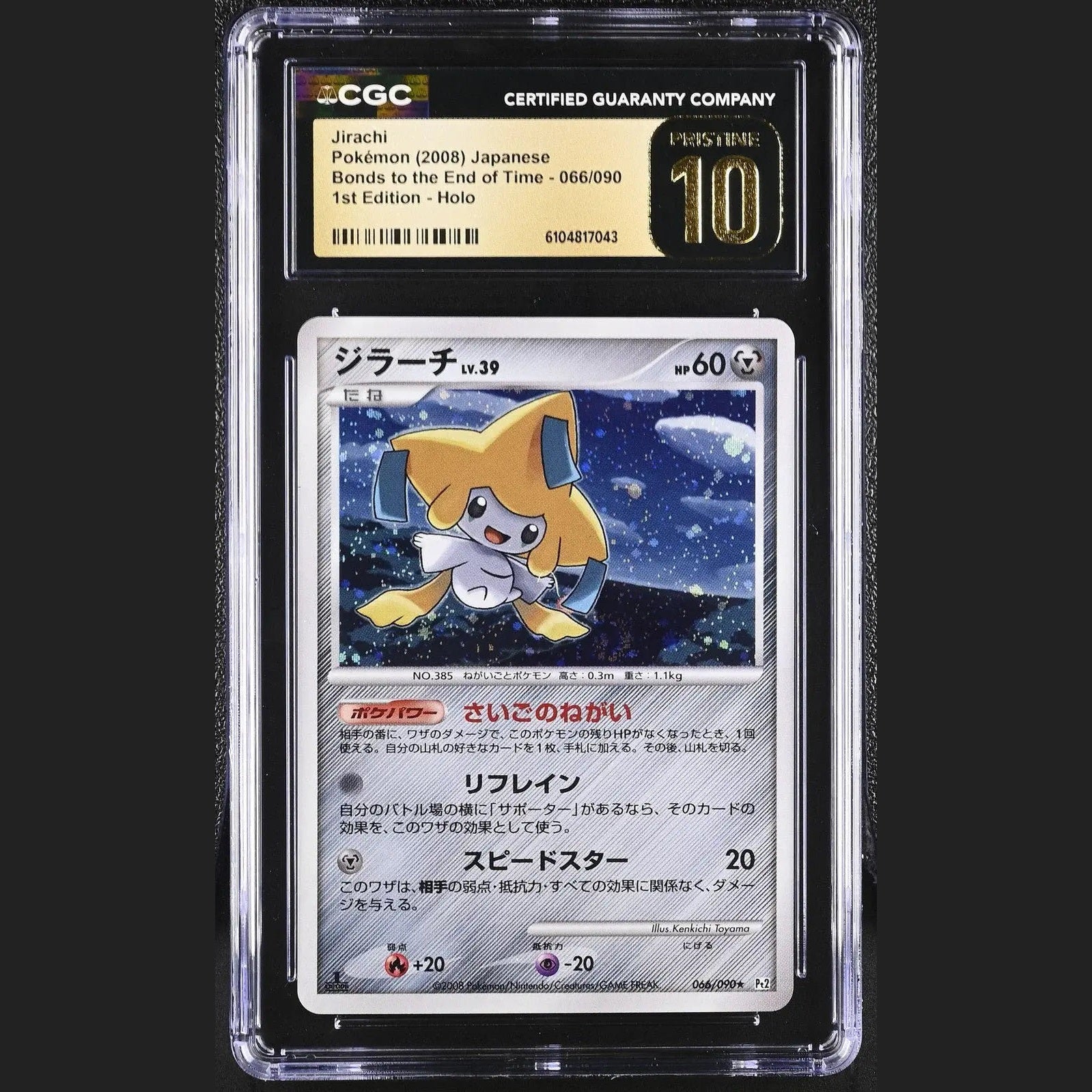 🎰👀 ジラーチ 066/090 CGC 10 Pristine 1st Edition ホロ ポケモン