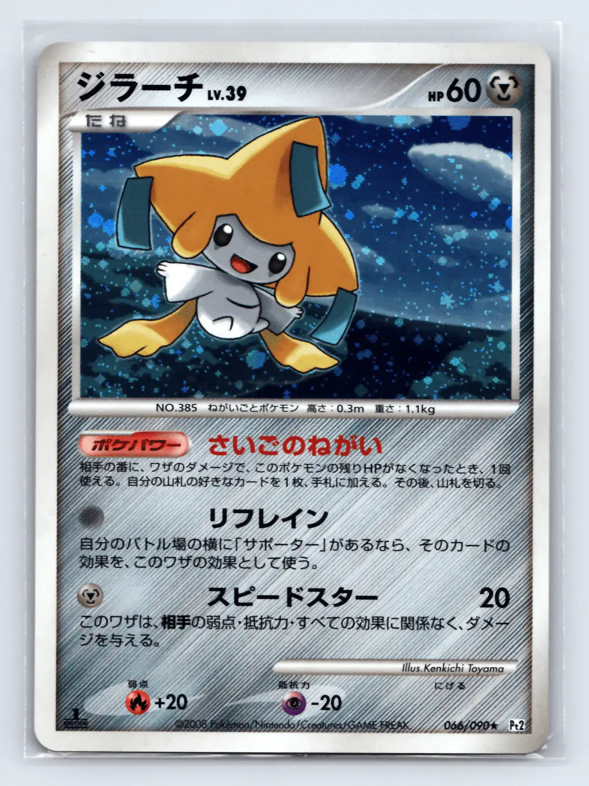 Jirachi 066/090 Rare Bonds End of Time Pokemon Japanese Near Mint - Mastercoins