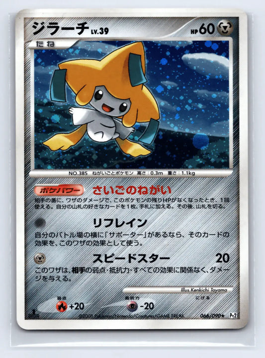 Jirachi 066/090 Rare Bonds End of Time Pokemon Japanese Near Mint - Mastercoins