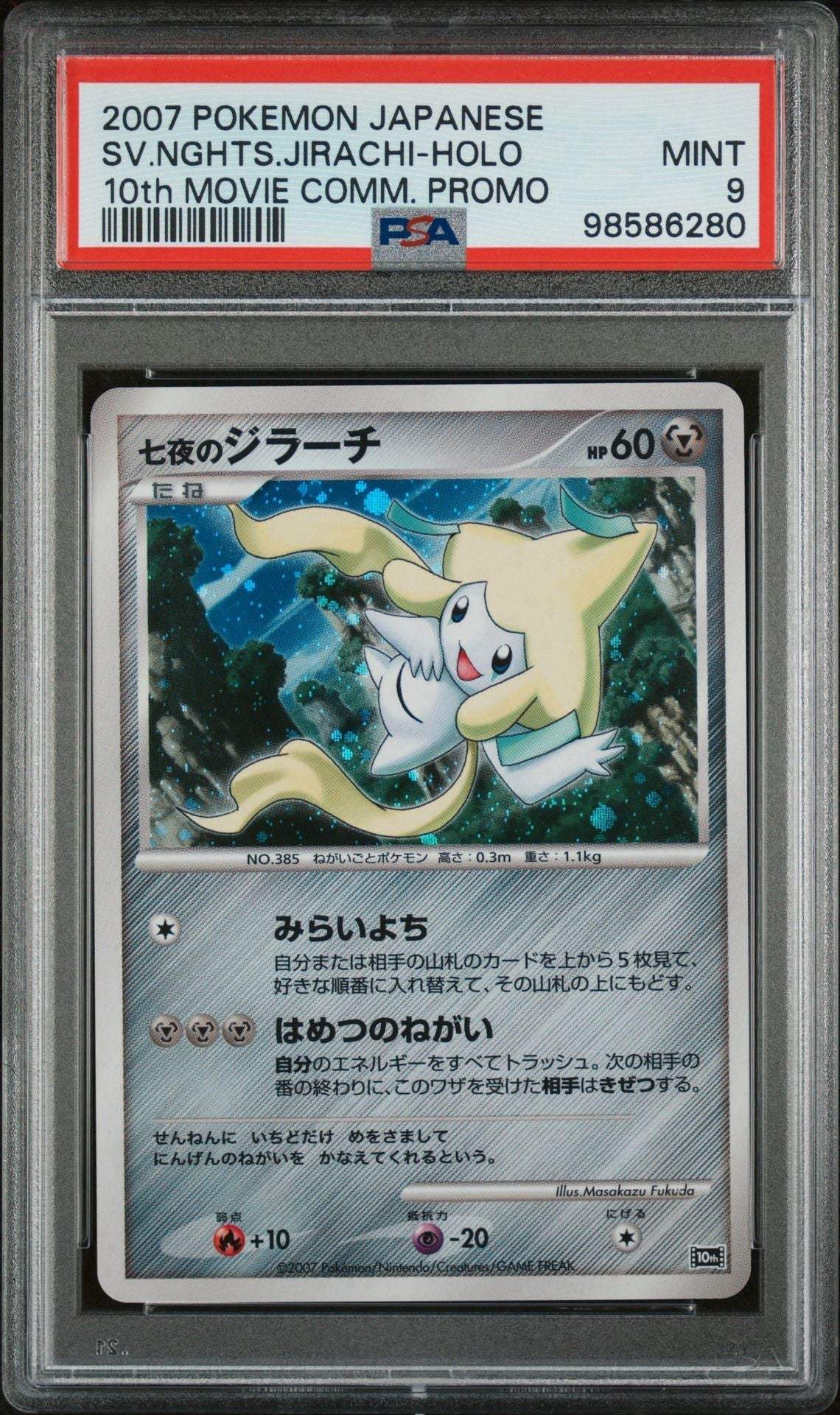 ️‍? JIRACHI 10th MOVIE COMMEMORATION PROMO SEVEN NIGHTS PSA 9 - Mastercoins