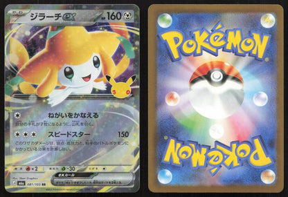 Jirachi ex 081/103 M6a: MEGA Expansion 30th Celebration Double Rare Japanese NM - Mastercoins