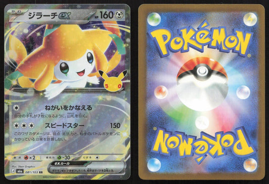 Jirachi ex 081/103 M6a: MEGA Expansion 30th Celebration Double Rare Japanese NM - Mastercoins
