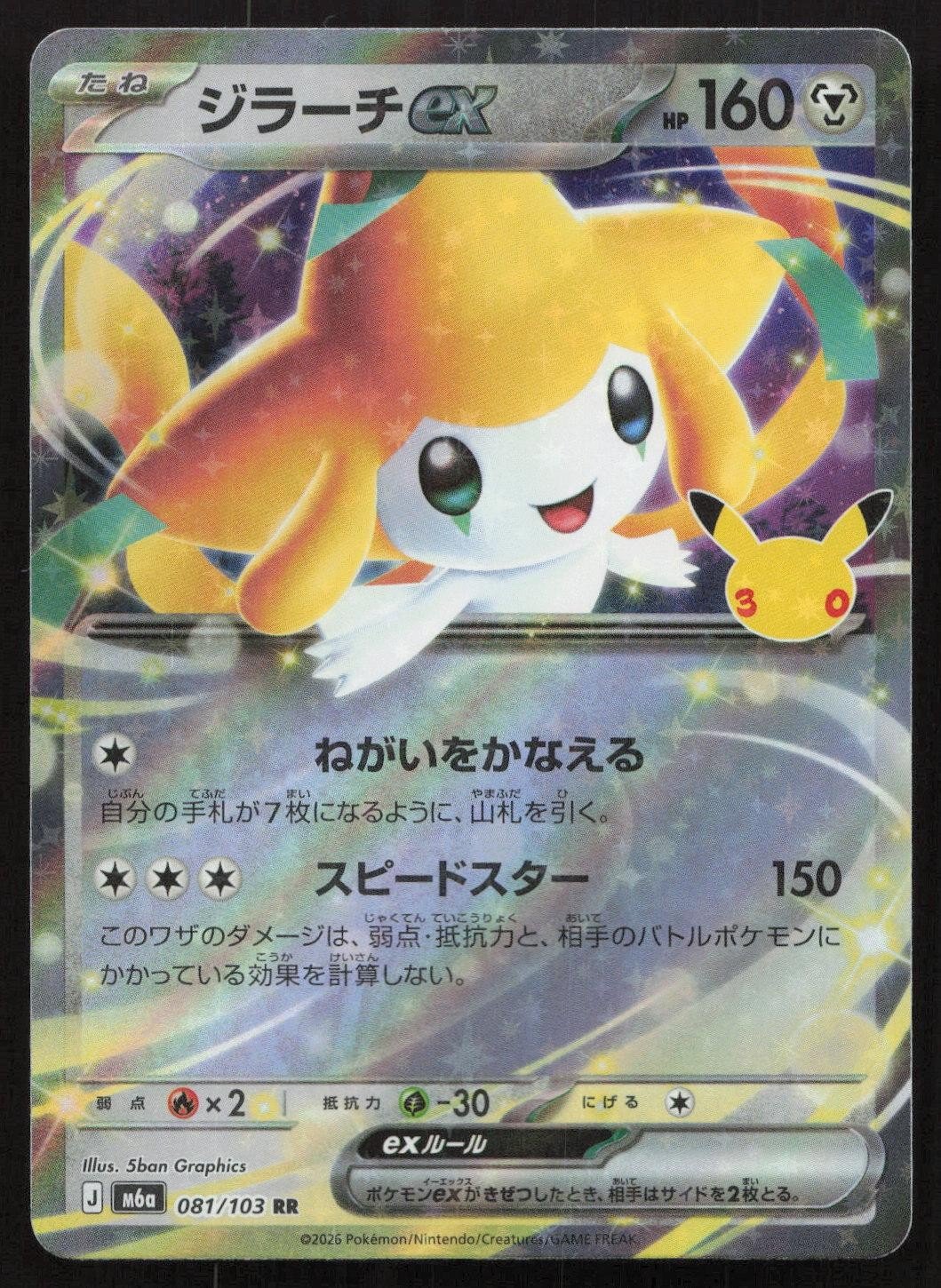Jirachi ex 081/103 M6a: MEGA Expansion 30th Celebration Double Rare Japanese NM - Mastercoins