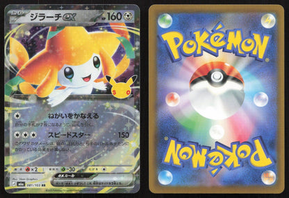 Jirachi ex 081/103 M6a: MEGA Expansion 30th Celebration Double Rare Japanese NM - Mastercoins