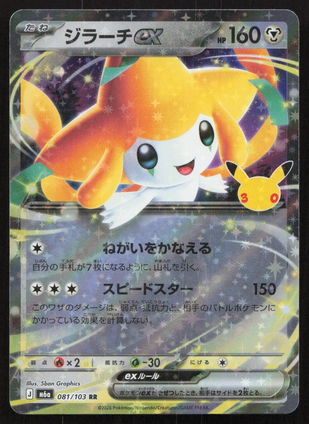 Jirachi ex 081/103 M6a: MEGA Expansion 30th Celebration Double Rare Japanese NM - Mastercoins