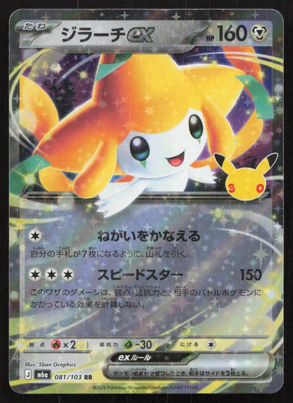 Jirachi ex 081/103 M6a: MEGA Expansion 30th Celebration Double Rare Japanese NM - Mastercoins