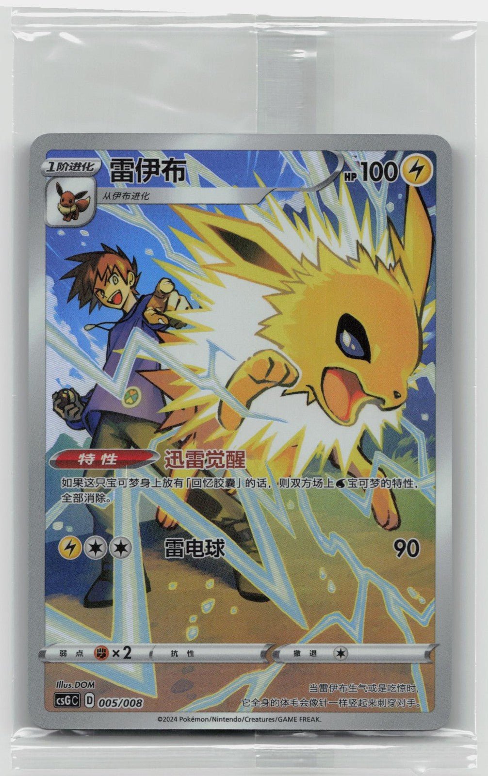 JOLTEON 005/008 CSGC SIMPLIFIED CHINESE PROMO - Mastercoins