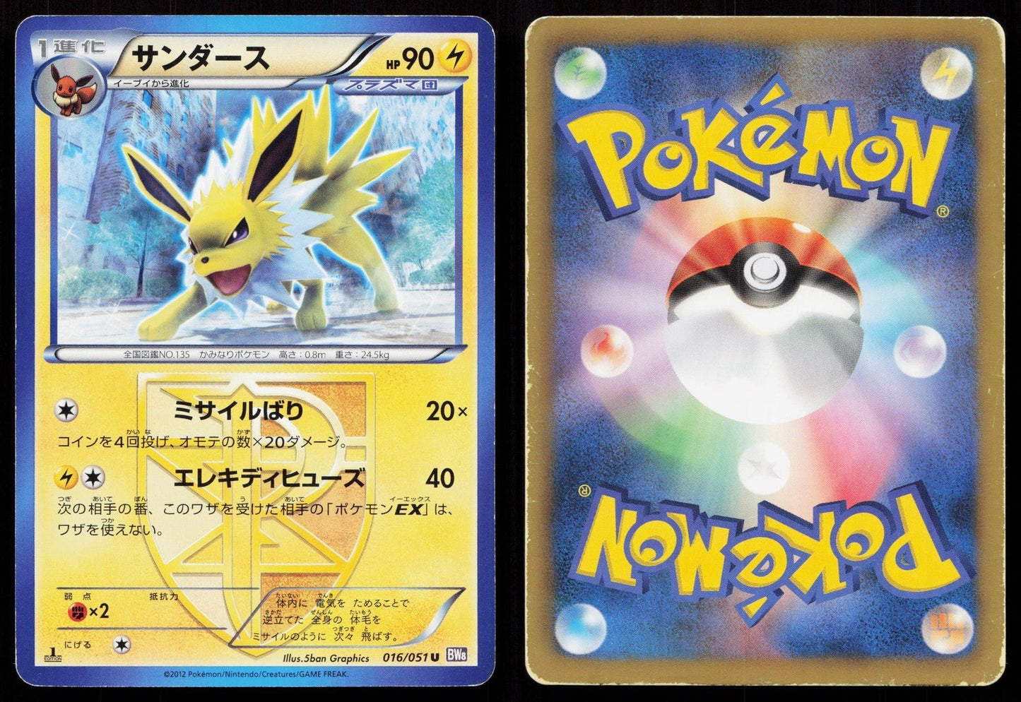 JOLTEON 016/051 SPIRAL FORCE POKEMON JAPANESE HP - Mastercoins