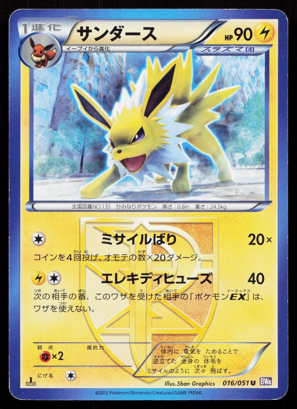 JOLTEON 016/051 SPIRAL FORCE POKEMON JAPANESE HP - Mastercoins