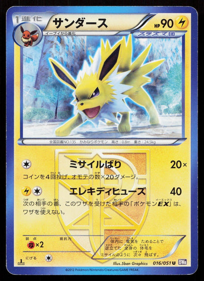 JOLTEON 016/051 SPIRAL FORCE POKEMON JAPANESE HP - Mastercoins