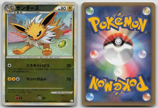 Jolteon 017/080 Reviving Legends Reverse Holo Pokemon Japanese HP - Mastercoins