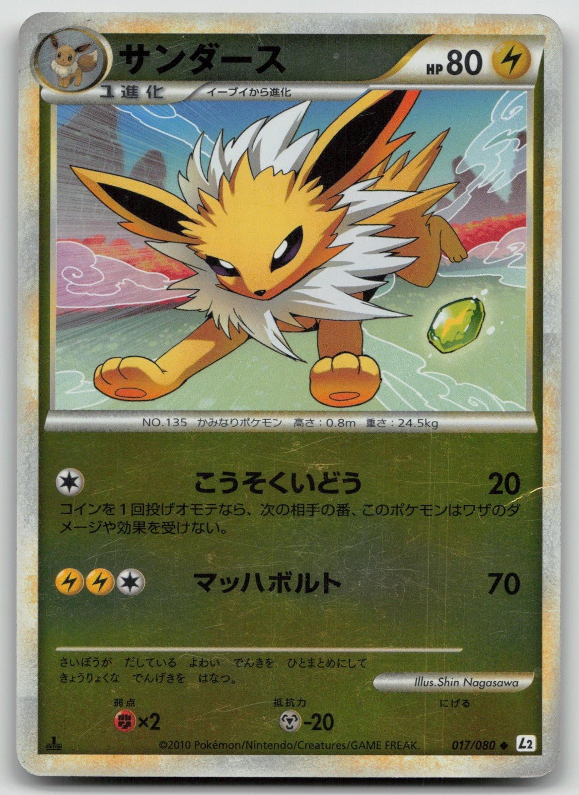 Jolteon 017/080 Reviving Legends Reverse Holo Pokemon Japanese HP - Mastercoins