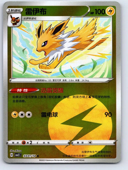 Jolteon 03 01 Gem Pack Vol 2 Pokemon NM - Mastercoins
