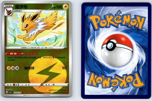 Jolteon 03 01 Gem Pack Vol 2 Pokemon NM - Mastercoins