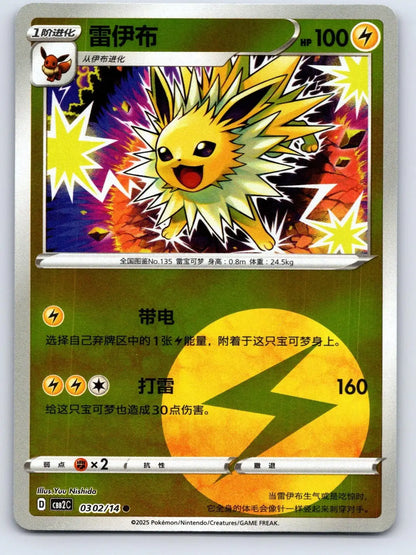 Jolteon 03 02 Gem Pack Vol 2 Pokemon NM - Mastercoins